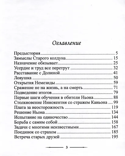 Лабиринты чужих земель. Корень жизни. Книга седьмая - фото 3