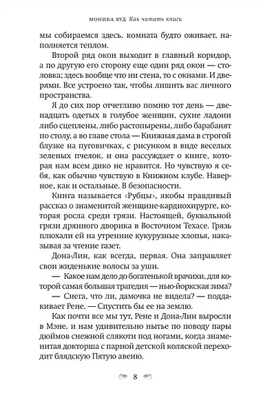 Как читать книги: Роман - фото 3