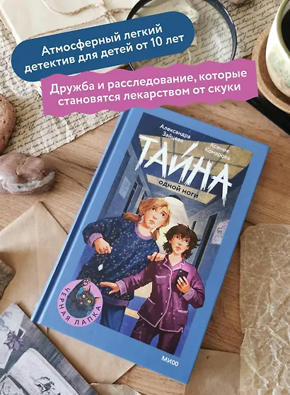 Тайна одной ноги - фото 5