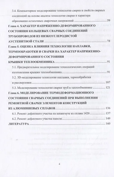 Напряженно-деформированное состояние сварных соединений узлов энергетического оборудования - фото 3