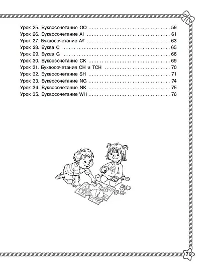 Научусь читать по-английски - фото 5
