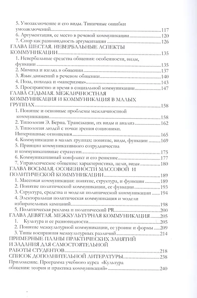Культура общения: теория и практика коммуникаций. Учебное пособие - фото 3