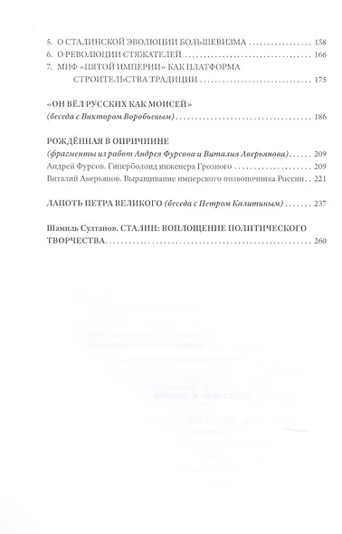 Всплывающая империя - фото 3