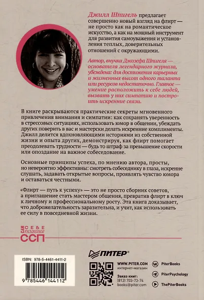 Флирт — путь к успеху. 4-е изд. - фото 9