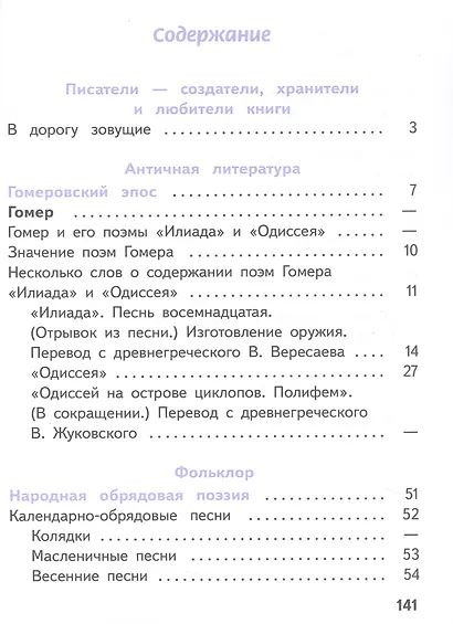 Литература. 6 класс. Учебное пособие. В шести частях. Часть 1 (для слабовидящих обучающихся). ФГОС 2021 - фото 2