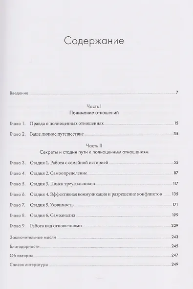 Не терпи, если не устраивает: Как сделать отношения честными и гармоничными - фото 3
