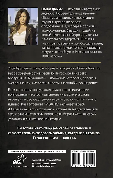 Можно! Книга-тренинг о том, как включить жизнь на полную мощность - фото 2