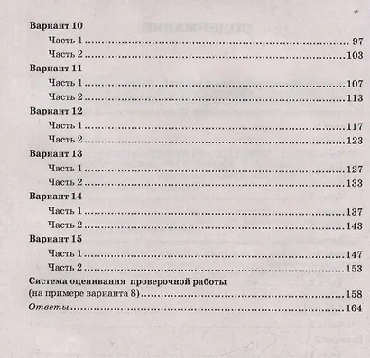 Биология. 7 класс. Всероссийская проверочная работа. Типовые задания - фото 4