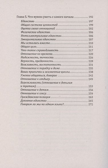 Семейный союз любви и процветания. Любовь. Страсть. Семья - фото 4