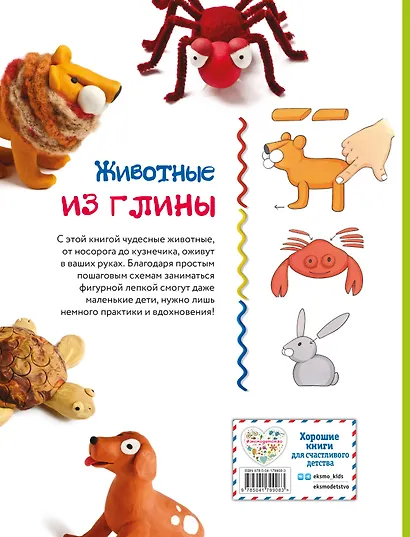 Животные. Фигурная лепка из глины (50 интересных моделей) - фото 2