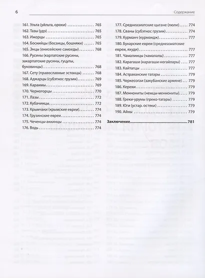 Народы России. ДНК-генеалогия - фото 6