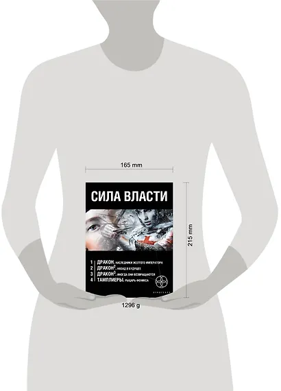 Сила власти (комплект из 4 книг) - фото 3