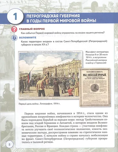 История и культура земли Ленинградской в ХХ - начале ХХI века. 10-11 класс. Учебное пособие - фото 8