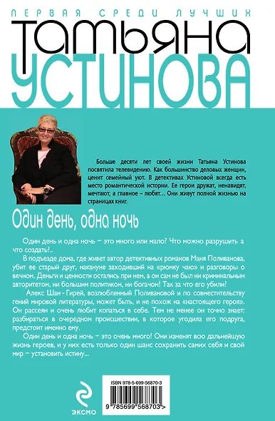 Один день, одна ночь : роман - фото 2