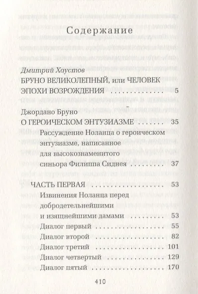 О героическом энтузиазме - фото 2
