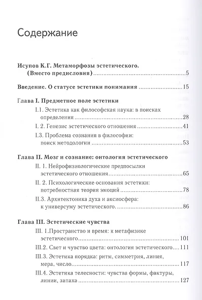 Эстетика понимания: способы созидания миров - фото 2