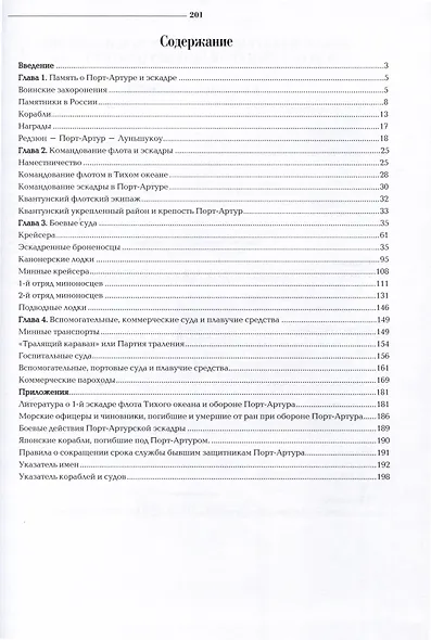 Первая эскадра флота Тихого океана. Часть вторая - фото 3
