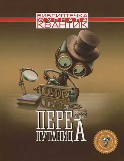 Перепутаница - фото 1