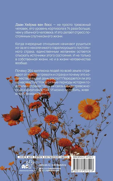 Тревожность. В поисках источников наших страхов. - фото 2