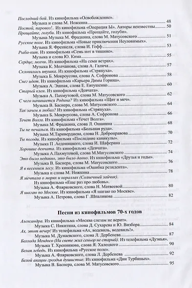 Наше старое кино. Выпуск 2. Популярные песни из кинофильмов 60-70-х годов. Мелодии и тексты - фото 3