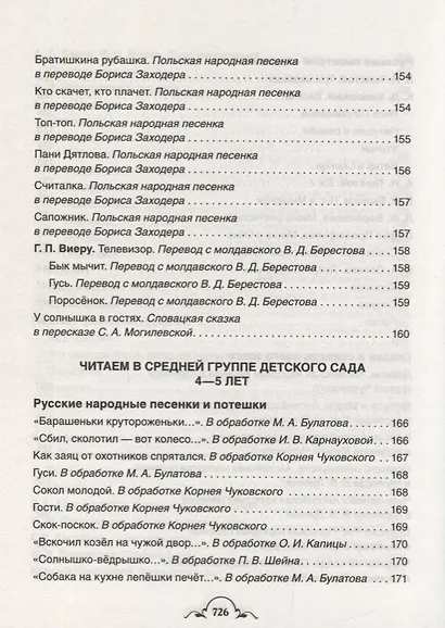 Все-все-все для детского сада - фото 12