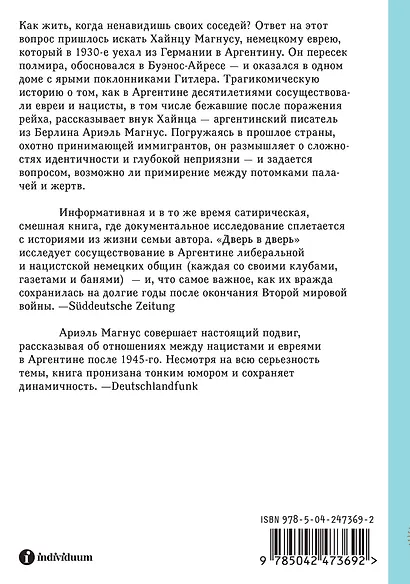 Дверь в дверь. Как нацисты и евреи оказались соседями по эмиграции в Аргентине - фото 2
