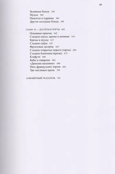 Уроки французской кулинарии (комплект из 2 книг) - фото 4