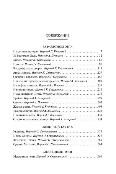 Медленные пули - фото 3