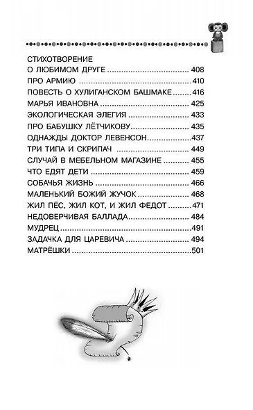 Все стихи - фото 10