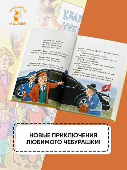 Похищение Чебурашки - фото 5