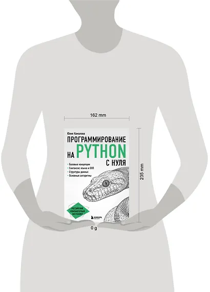 Программирование на Python с нуля - фото 4