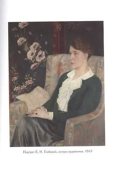 Дневники (1930-1939) - фото 4