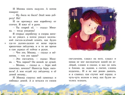 Денискины рассказы - фото 11