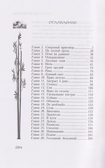 Огни на равнине - фото 3