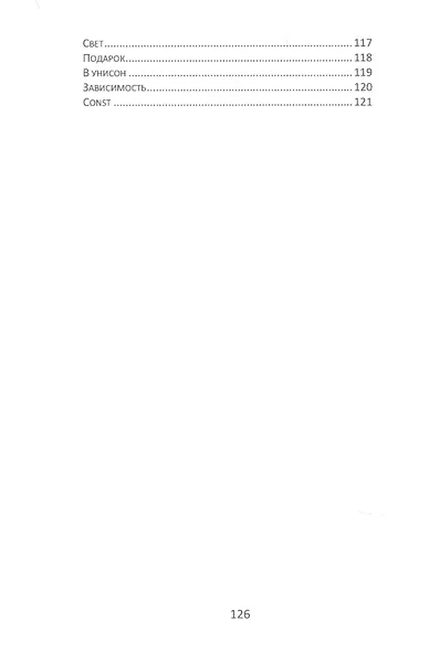 Грёзы. Сборник стихов - фото 6