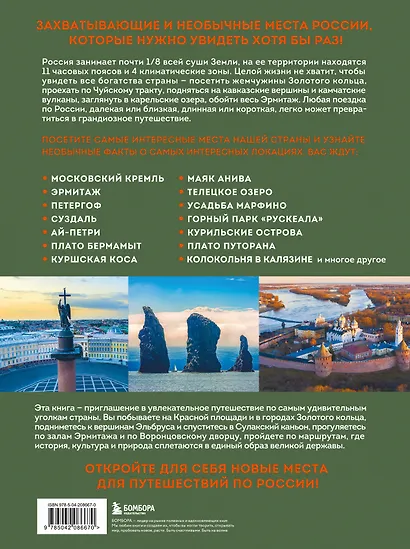 Необыкновенная Россия. Вдохновляющие места нашей страны, которые стоит посетить - фото 2