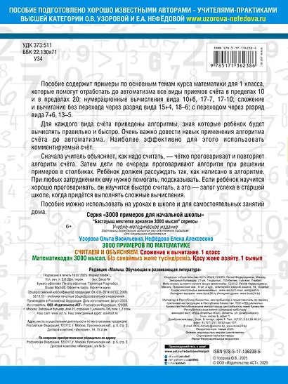 3000 примеров по математике. Считаем и объясняем. Сложение и вычитание. 1 класс - фото 2