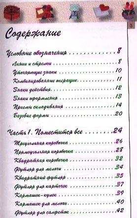 Волшебная бумага. 100 лучших идей для девочек - фото 2