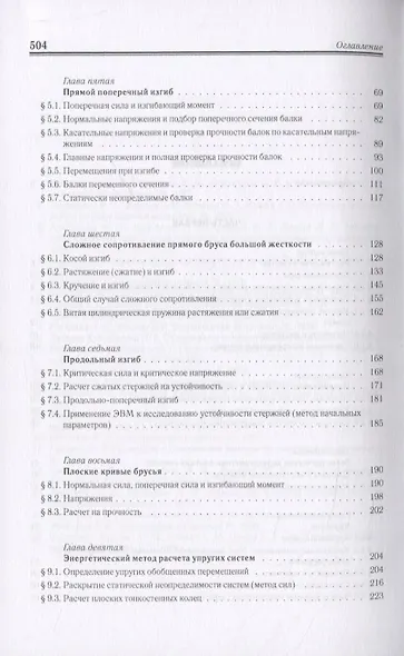 Сопротивление материалов. Пособие по решению задач - фото 3