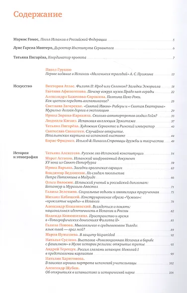 Испания. Книга открытий. Русский взгляд. Сборник эссе - фото 2