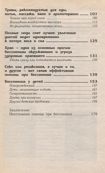 Как справиться с бессонницей? - фото 3