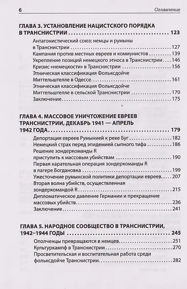 Германизация Украины - фото 11