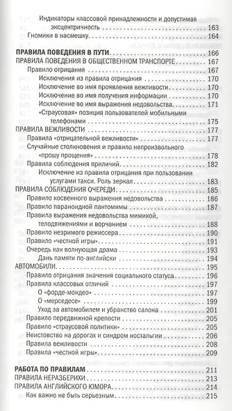 Англия и англичане. О чем молчат путеводители - фото 5