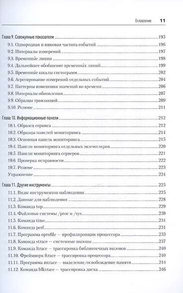 Software Dynamics: оптимизация производительности программного обеспечения - фото 11