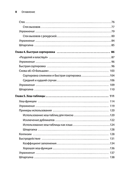 Грокаем алгоритмы - фото 12
