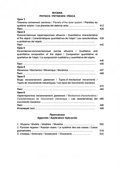 Русский язык как язык специальности. Учебное пособие с переводом на китайский язык - фото 5