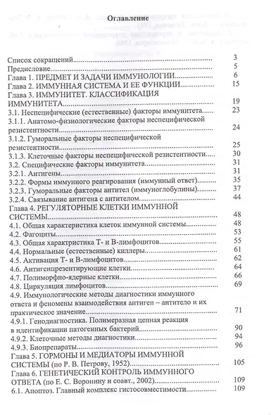Иммунология. Учебное пособие. 2-е издание, переработанное - фото 2