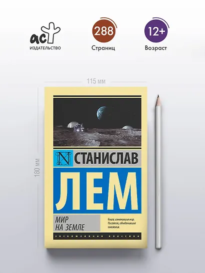 Мир на Земле - фото 4