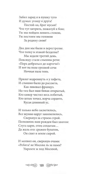 Жемчужины русской поэзии (начало - середина XIX века) - фото 11