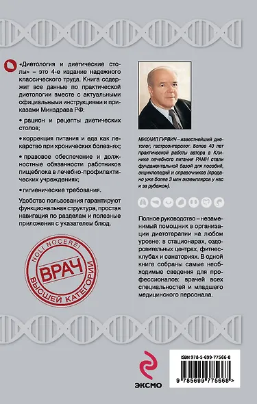 Диетология + диетические столы. (Полное руководство) - фото 2